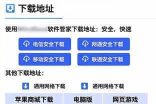 江南平台APP截图4